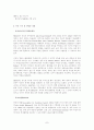 ASEAN의 형성과 한중일과의 관계 7페이지