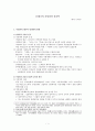 16세기의 사림파와 성리학 1페이지