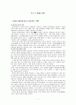 진제국의 반란과 멸망 1페이지
