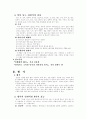 생식, 자연식, 채식, 선식에 효능에 대해서 2페이지