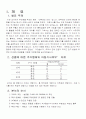범주형 자료분석- 대학생의 건강 1페이지