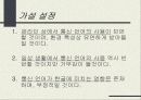 통신언어 어떻게 볼 것인가? 4페이지