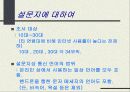 통신언어 어떻게 볼 것인가? 5페이지