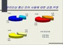 통신언어 어떻게 볼 것인가? 8페이지