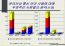 통신언어 어떻게 볼 것인가? 14페이지