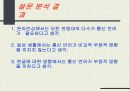 통신언어 어떻게 볼 것인가? 16페이지