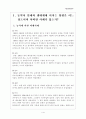 농약이 인체와 환경에 주는 영향과 피해사례, 그리고 해결방법 3페이지