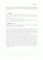 농약이 인체와 환경에 주는 영향과 피해사례, 그리고 해결방법 5페이지