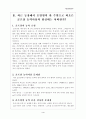 농약이 인체와 환경에 주는 영향과 피해사례, 그리고 해결방법 6페이지