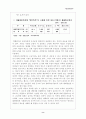 농약이 인체와 환경에 주는 영향과 피해사례, 그리고 해결방법 10페이지