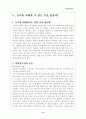 농약이 인체와 환경에 주는 영향과 피해사례, 그리고 해결방법 11페이지