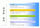 영화 속 소비패턴 분석-아웃오브아프리카 사례 18페이지