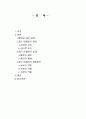 청소년 왕따 문제-당신은 어떠십니까?(팀프로젝트 연구물) 2페이지