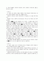 청소년 왕따 문제-당신은 어떠십니까?(팀프로젝트 연구물) 13페이지