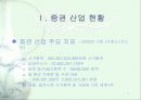 증권 산업 분석 연구-파워포인트37페이지 3페이지