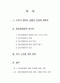 이상심리 때론 우리도 미치고 싶다 정신분열증 2페이지