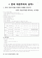 한국정치론 7페이지