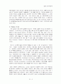 조직행동론 2페이지
