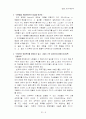 조직행동론 6페이지