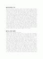 자유무역협정 Free Trade Agreement 2페이지