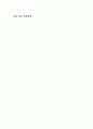 현대기업의 이해 매출신장계획 4페이지