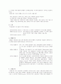 동식물 조직의 종류와 특성 2페이지