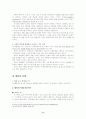 왕따의 정의 실태 및 대책 10페이지