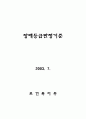 최신(2003년.7월) 장애등급판정기준 1페이지