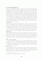 Adler의 개인심리이론 20페이지