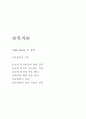 Eric Berne의 교류분석이론 2페이지