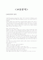 Eric Berne의 교류분석이론 3페이지