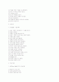 Eric Berne의 교류분석이론 9페이지
