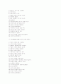 Eric Berne의 교류분석이론 10페이지