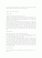 루소에대하여(생애,교육사상,교육방법) 3페이지