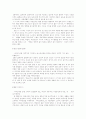 루소에대하여(생애,교육사상,교육방법) 4페이지