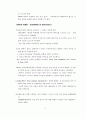 경제학-인간은 과연 합리적인가 8페이지