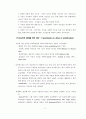 경제학-인간은 과연 합리적인가 15페이지