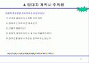외식업 창업 9페이지