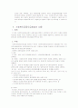 사회복지공동모금회법에 대한 분석 6페이지