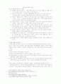 생태학적 이론 8페이지