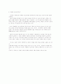 한국 사상의 흐름 7페이지