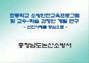 초등학교 소방안전교육 프로그램 4페이지