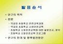 초등학교 소방안전교육 프로그램 5페이지