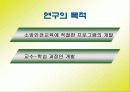 초등학교 소방안전교육 프로그램 6페이지