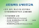 초등학교 소방안전교육 프로그램 14페이지