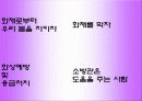 초등학교 소방안전교육 프로그램 27페이지