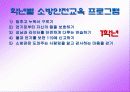 초등학교 소방안전교육 프로그램 28페이지