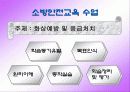 초등학교 소방안전교육 프로그램 32페이지