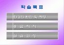 초등학교 소방안전교육 프로그램 34페이지