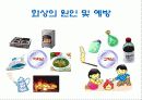 초등학교 소방안전교육 프로그램 35페이지
